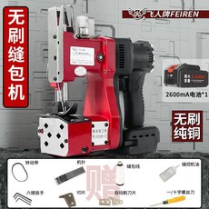 飛人牌 無刷手提式縫包機, 旗艦款無刷（單鋰電池）可調速款, 旗艦款無刷（單鋰電池）可調速款