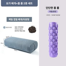 요가 마사지 쿠션 임산부 허리 베개 타원형 요가용, 타원형 미스트 블루 메밀껍질+45cm