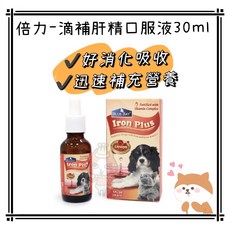 Petroyal 倍力滴補 犬貓用 肝精口服液30ml (高單位活性鐵質、肝精、維生素群，增強免疫力，促進食慾), 1個, 倍力-滴補30ml*1