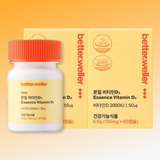 [공식본사] 베러웨러 망고맛 츄어블 본질 비타민D3 2000IU, 2박스, 60정