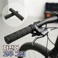 로니베이 자전거 핸들 그립 실리콘 손잡이 커버, 1세트, 블랙
