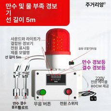 물탱크 수위조절기 자동 급배수펌프 만수위 저수위 소리빛 경보 제어기, 220V 풀워터+저수 통합 +5m 케이블, 1개, 기본 색상