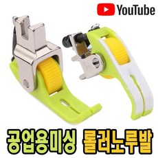 최신형 롤러노루발 컬러 테프론 형광 노루발 (사용유튜브 참고) 바퀴노루발 로라노루발 기본노루발 본본노루발 공업용노루발 공업용미싱 AC-160 뿔노루발 미싱부속 쏘잉 미싱노루발, 1개, AC-160 형광노루발