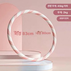 훌라후프 복부 홈트 퍼플화이트 무거운 피트니스 나사형 밧줄 무소음 전신운동기구, 1개, 2kg 미세 핑크화이트 다이어트용, 1g