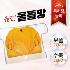 원조 돌돌망 정품 니트세탁망 티셔츠망 고급 의류용 빨래 세탁망, 돌돌망 기본형, 1개