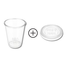 237ml 8온스 78파이 소형 PET아이스컵 무타공 평뚜껑 세트 50개입, 1세트, 50개