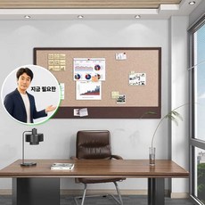 지금 필요한 벽장식 부착식 펠트 메모보드 알림판 60x80cm 60x120cm 유용한 공간 활용 K31872EA, 브라운