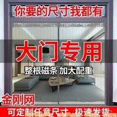 金剛網磁吸門簾夏季防入戶門自吸紗門全磁條磁性魔術貼雙開門全磁條金剛網 門簾 魔術貼加密紗窗 免打孔夏季必備神器, 大門入戶門【咖金剛網加寬魔術貼】商超首選,【定做任意大小】聯繫客服改價【限時優惠】
