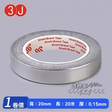 加厚鋁箔膠帶 耐熱防水修補膠帶, 1個, 0.15厚*20mm寬*20米