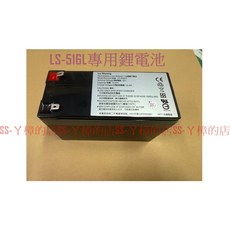 陸雄LS516L充電式噴霧器專用零件 - 噴霧器維修與保養必備, 1個, LS516L專用鋰電池