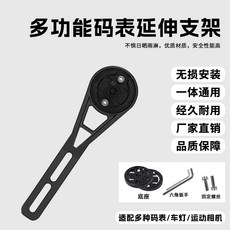 多功能碼表延伸支架, 1688 尼龍款 一體把專用 碼錶支架, 1個