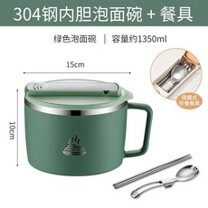 good 鋼泡麪碗帶蓋學生宿舍方便麪碗可瀝水上班族食堂打飯, 1個, 1400ML 304綠色+304摺疊餐具, N/A