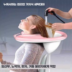 곰비임비 누워서 머리 감을수 있는 거치식샤워대야 편리하게 머리감기, 1개, 상세페이지 참고