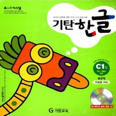 기탄교육 기탄한글 C-1집 (4~6세), 단품