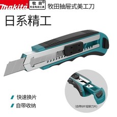Makita牧田不鏽鋼大號加厚壁紙刀 手工裁紙刀 快遞刀 UUSA, 1個, 60°以上,140毫米10厘米