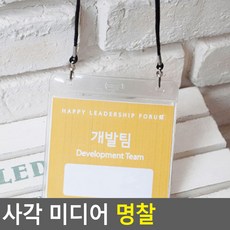 사각 미디어 명찰 명찰 양면 케이스 사원증 교통카드 명함, 제품선택, 가로 파랑, 1개