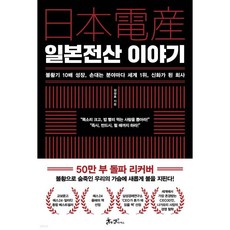 일본전산 이야기