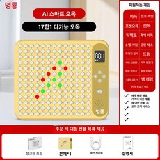 인텔리전트 체스보드 게임기 다기능 바둑 ai 오목, AI 스마트 [다기능 17x1 옐로우], 기본 색상