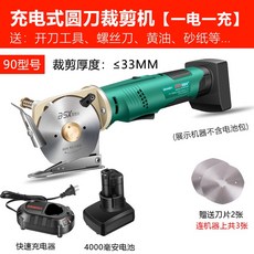 電動剪刀充電式電剪刀 裁布 手持式地毯皮革服裝布料切布鋰電動圓刀裁剪機, 1個, 90型號/【4000毫安】