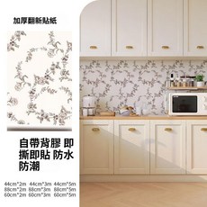廚房加厚防油貼紙 耐高溫 牆面竈臺自粘牆翻新 遮醜油煙機防水牆紙, 1個, 芙汐【防油防污耐高溫】加厚可擦拭,44cm*2米【自帶背膠】