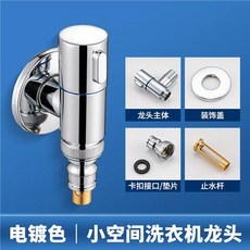 熱銷款全銅一進二出角閥，馬桶洗衣機雙用分水閥，大流量雙控止水通用接頭, 1個, 【黃銅電鍍】單用洗衣機止水接口