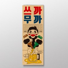 쓰까무까 사투리표어