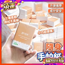 手帕紙 隨身包面紙 隨身手帕紙 袖珍包 小包紙巾 原木手帕紙 旅行 面紙包 加厚面紙, 1個, (隨身手帕紙)單包販售