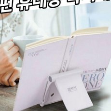 간편 휴대 와이드 확장 독서대 스마트폰 핸드폰 태블 OC_0404TG