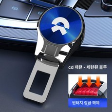 원형 차량 고정 연장 실내 안전벨트 자동차, 니오 스페셜 [패션블루 CD 패턴], 1개