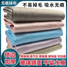 無品牌 擦玻璃布 加厚不留痕抹布 吸水清潔毛巾, 1個