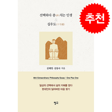 선택하다 종 치는 인생 & 십우도 + 쁘띠수첩 증정, 청어, 김해영