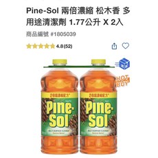 Pine-Sol 兩倍濃縮松木香多用途清潔劑 1.77公升 X 2入, 1.77L, 2個