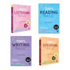 해커스 토플 베이직 (Hackers TOEFL Basic) 리스닝 + 리딩 + 라이팅 + 스피킹 (전4권)