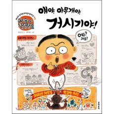 삼백이의 칠일장 1 얘야 아무개야 거시기야! : 제14회 문학동네어린이문학상 대상 수상작, 문학동네어린이