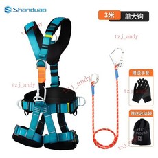 五點式攀巖速降安全帶 高空作業全身保險帶套裝, 單大鉤3米【AD9033】, 1個