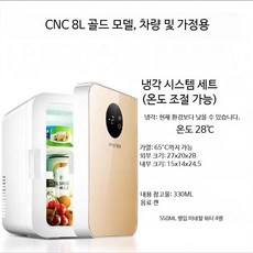 소형 차량용 냉장고 저소음 미니냉온장고 가정용 기숙사 자취방 필수템, D_신형 8L 디지털 공용, 8L