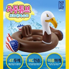 아동 독수리 튜브/물놀이용품/원형튜브/아동튜브, 1개