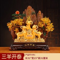三羊開泰擺件發財樹泰山招財聚寶, 1件, 三羊開泰小號禮盒裝沙金色:如圖所示