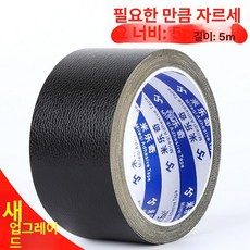 소파찢김 자동차시트 가죽수리패치 수선 보강재 리폼테이프, 블랙 [5cm 폭], 1개