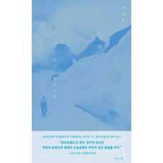 이정표, 다그 함마르셸드(저) / 손화수(역), 복있는사람, 다그 함마르셸드 저/손화수 역