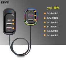 DFMEI 新款车载usb充电器多功能66W超级快充汽车后排多孔有线手机充电器, 如圖, YQ1-黑色