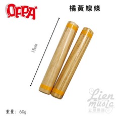 OPPA 木質響棒 - 奧福樂器 幼兒打擊樂器 13cm, 1個, 橘黃線條