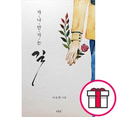 가나안 가는 길 - CLC(기독교문서선교회) 서요한 + 말씀카드 5종 세트 증정, 단품