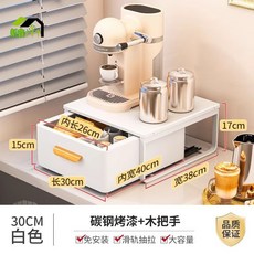 【開發票/統編】咖啡機水杯置物架 茶包膠囊收納盒 桌面收納架 抽屜式置物架 茶包收納盒 咖啡架 桌上層架, 1個, 白色 小號30cm