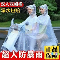 雨衣電動車雨披單人雙人電瓶車加大加厚男女成人遮擋臉雙帽簷雨披, 1個, 雙人雪花藍帶鏡套多車型電動車可用,【9XL】帽檐可拆卸+可帶頭盔