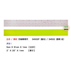 松芝 透明紅方格兩用尺 公分/英吋 雙規格, 1個, 34502F 螢光