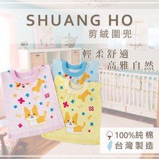 雙鶴 SHUANG HO 萌萌柯基犬剪絨圍兜 純棉 台灣製造 輕柔舒適 耐洗不褪色, 藍, 1個