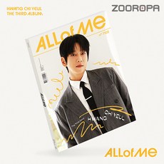[주로파] 황치열 HWANG CHIYEUL 정규앨범 3집 ALL OF ME