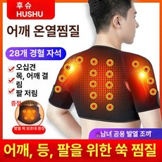 팔 어깨마사지기 마사지기계, 확장형 조끼 어깨등온열+28경혈자석, S 40~55kg