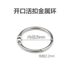開口浴簾掛鉤 窗簾掛環吊環活扣環羅馬桿圈金屬活頁圈書圈卡圈 開口浴簾掛鉤, 1個, 內直徑25mm 10個裝